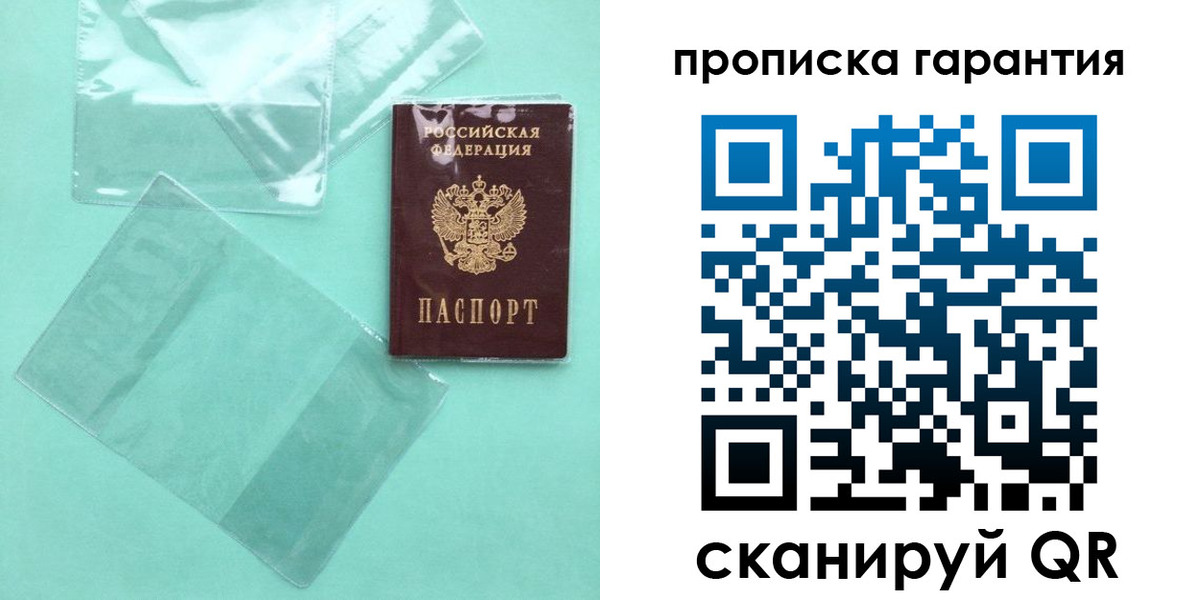 прописка паспорт в Уяре